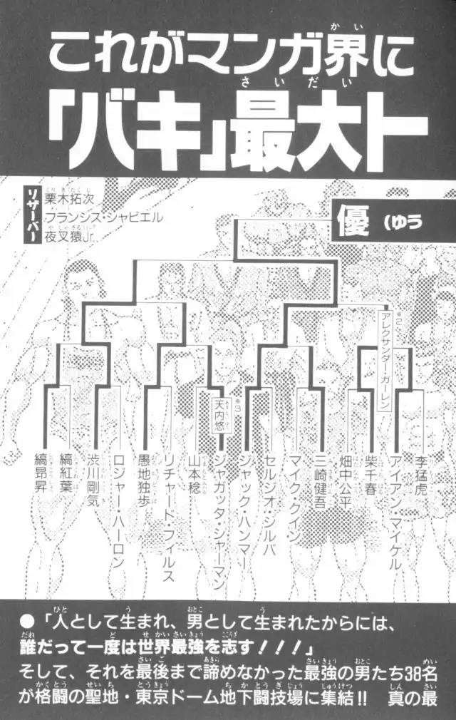 New Grappler Baki Chapter 160 24